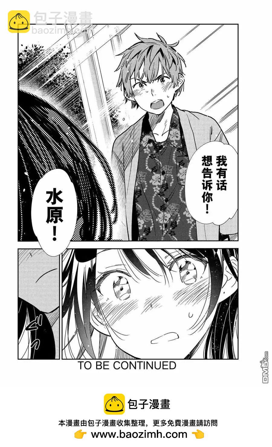 《女朋友、借我一下》第212话 第20页