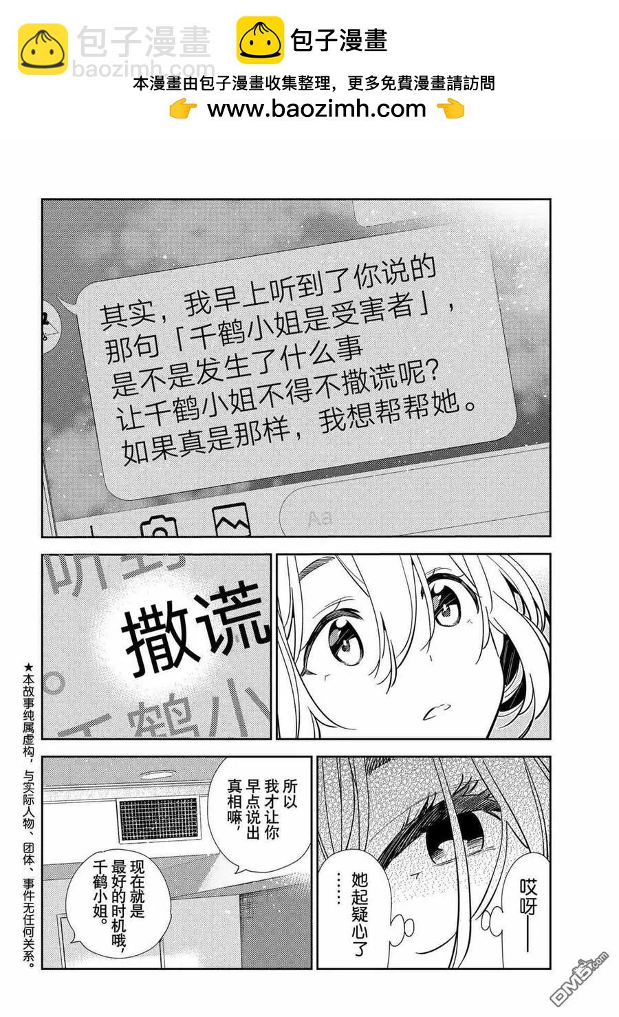 《女朋友、借我一下》第212话 第2页