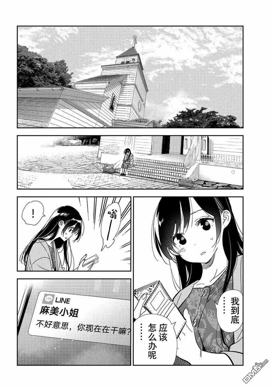《女朋友、借我一下》第212话 第4页