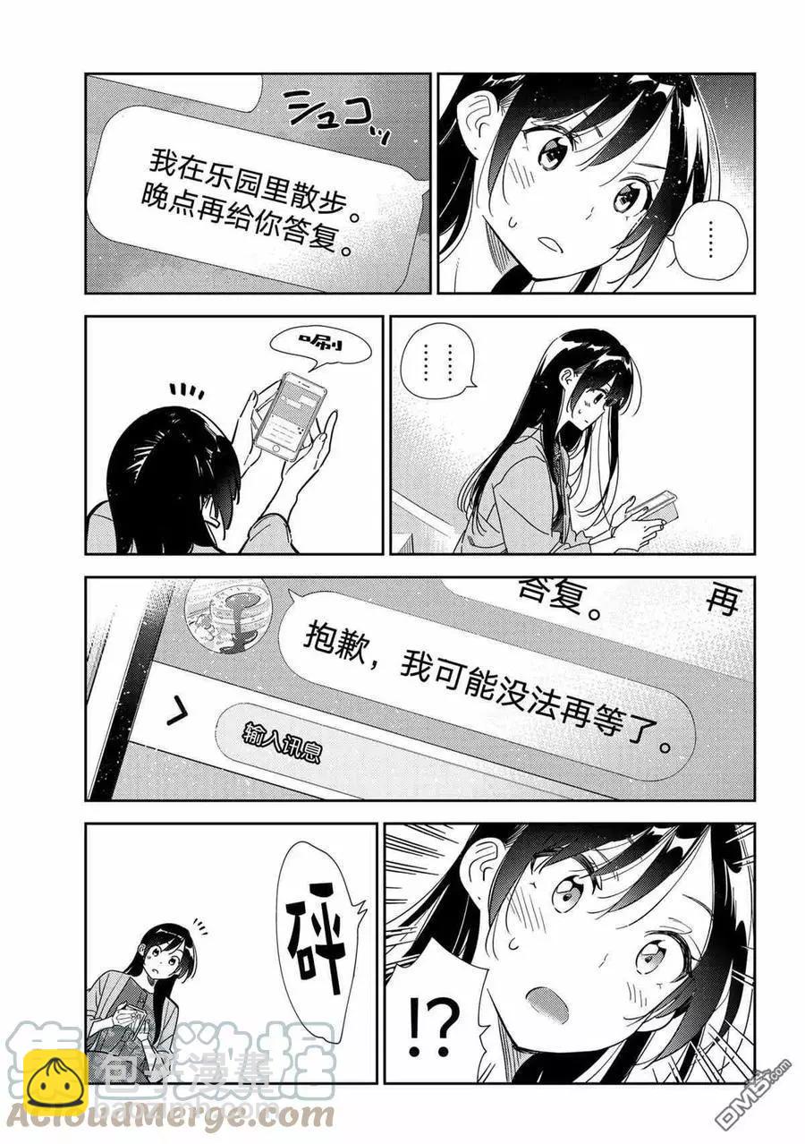 《女朋友、借我一下》第212话 第5页