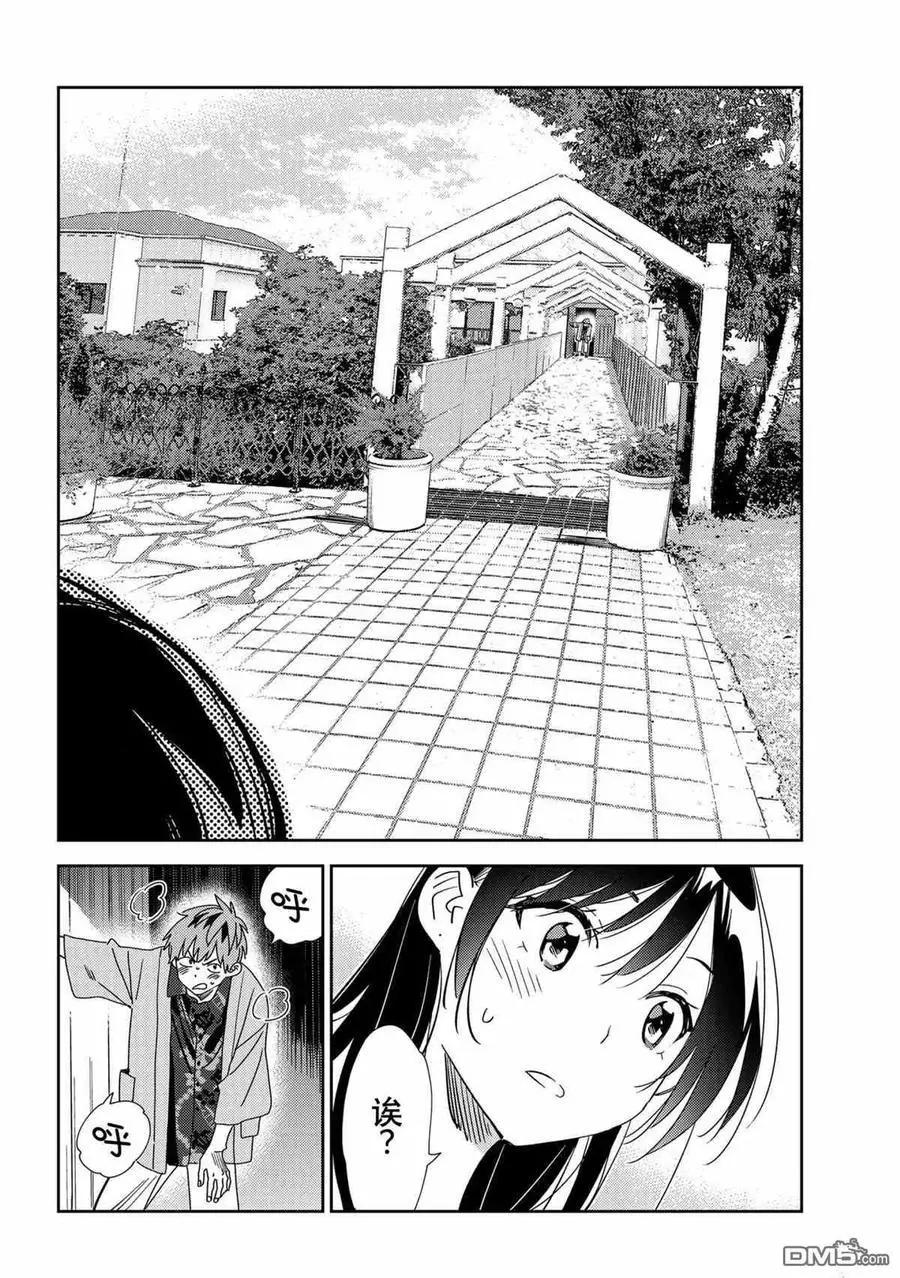 《女朋友、借我一下》第212话 第6页