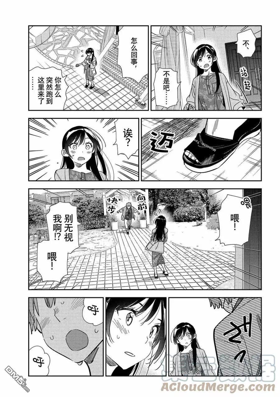 《女朋友、借我一下》第212话 第7页