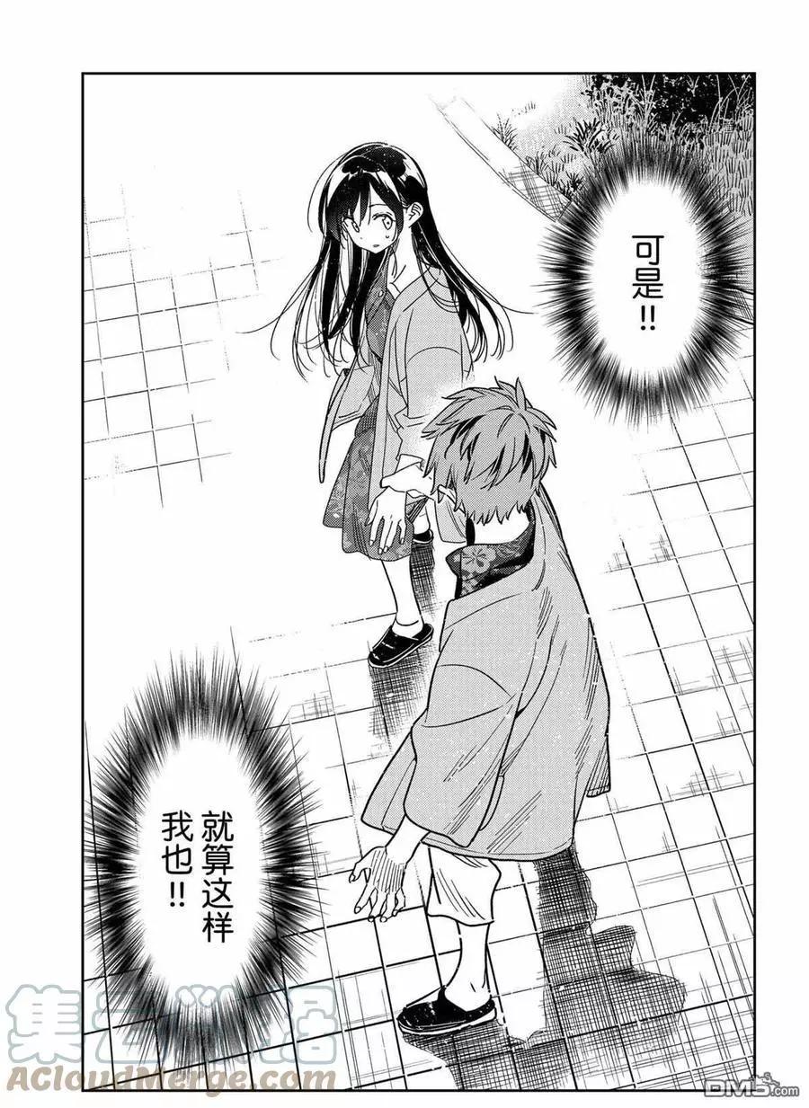 《女朋友、借我一下》第213话 第11页