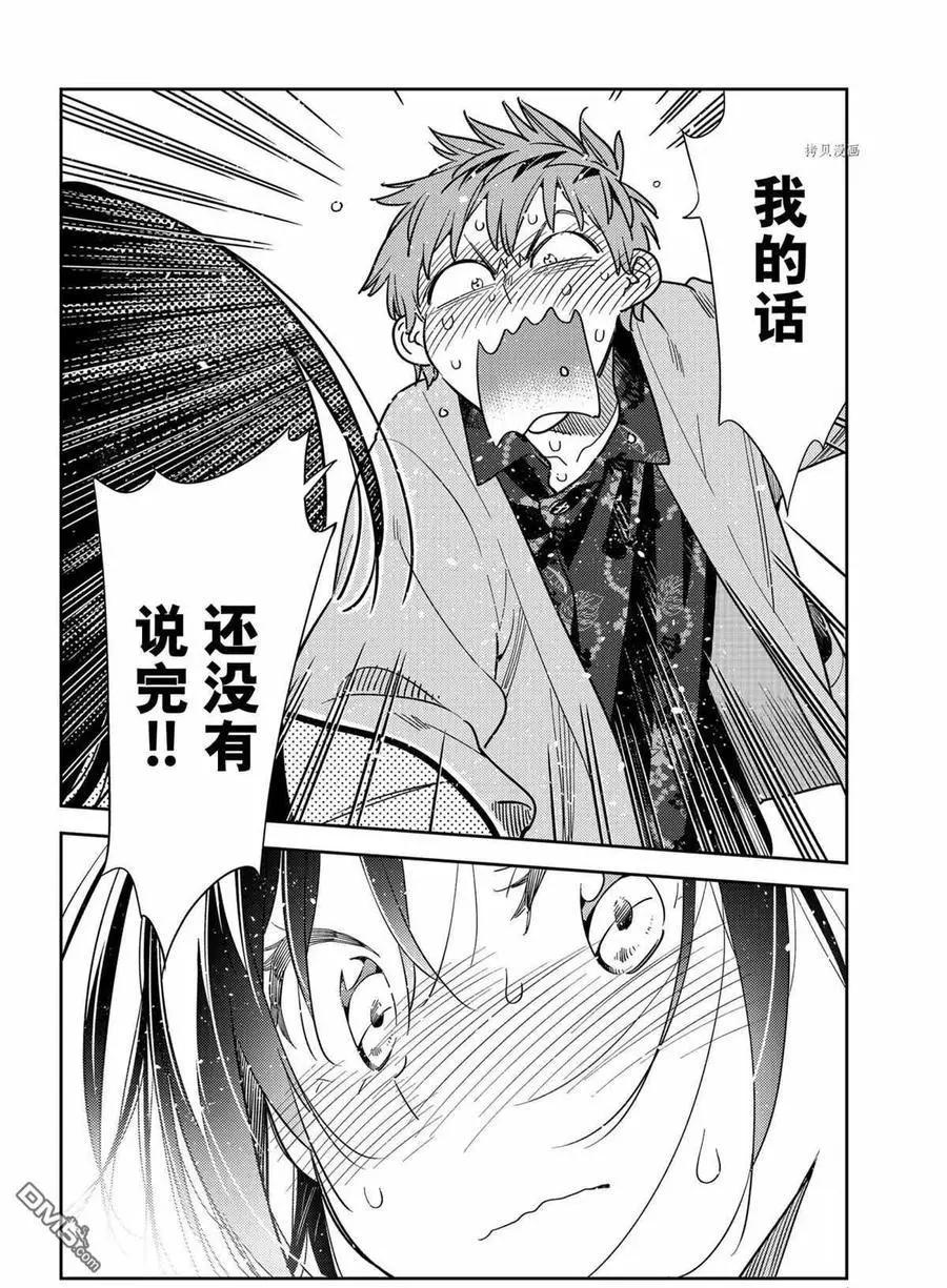 《女朋友、借我一下》第213话 第12页