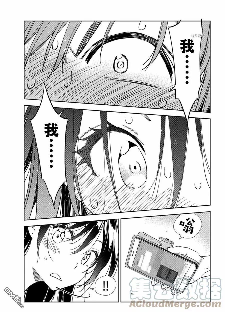 《女朋友、借我一下》第213话 第13页