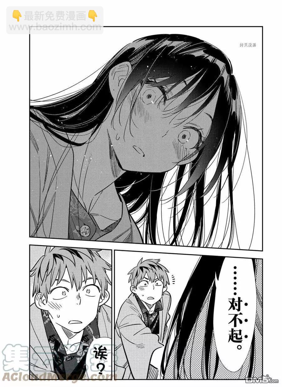 《女朋友、借我一下》第213话 第15页