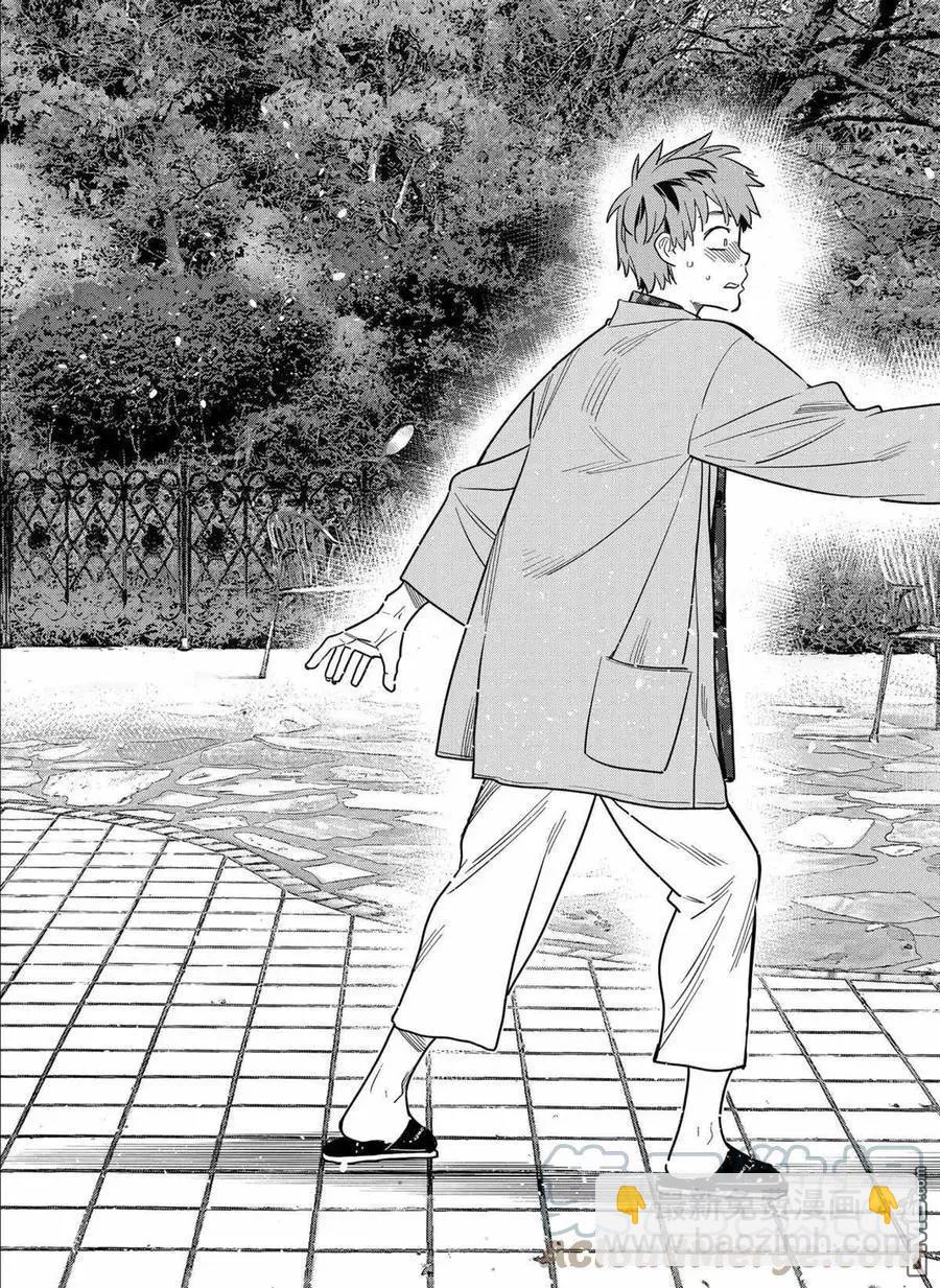 《女朋友、借我一下》第213话 第17页