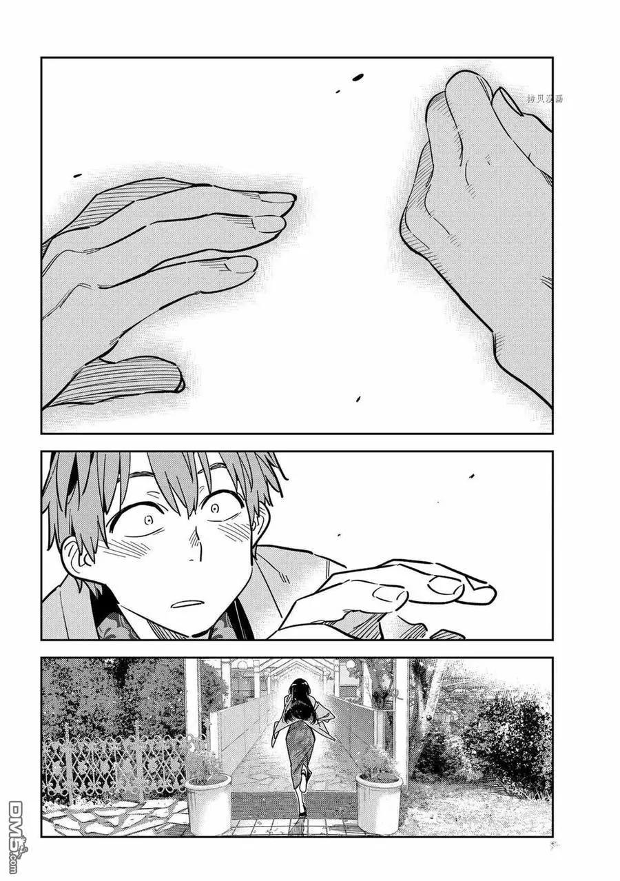 《女朋友、借我一下》第213话 第18页