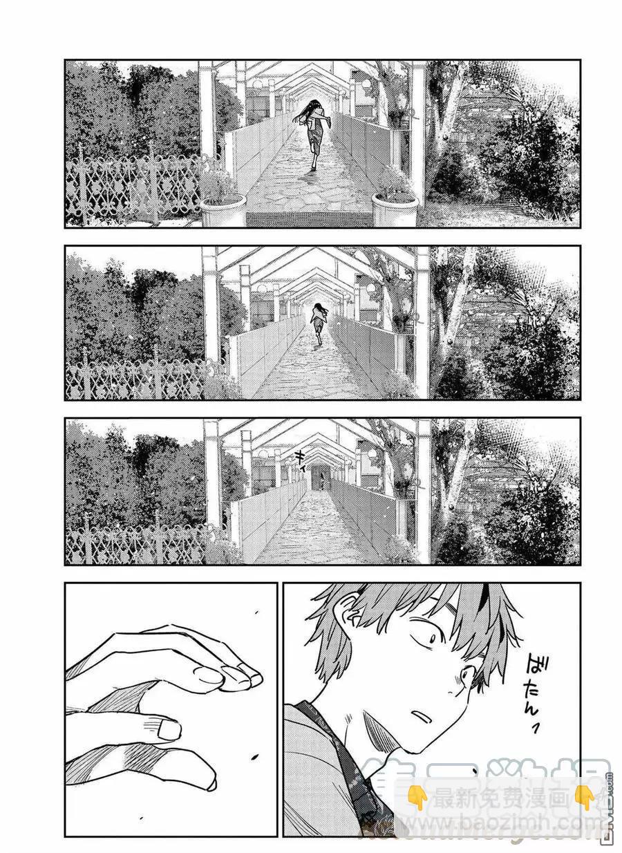 《女朋友、借我一下》第213话 第19页