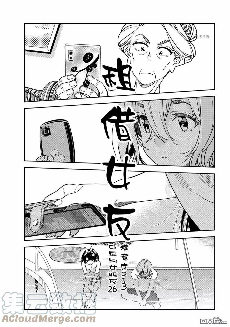 《女朋友、借我一下》第213话 第1页