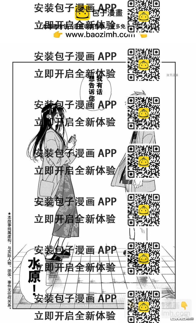 《女朋友、借我一下》第213话 第2页