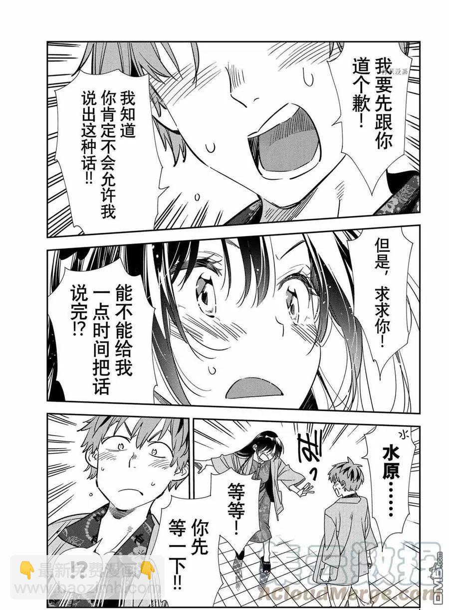 《女朋友、借我一下》第213话 第3页