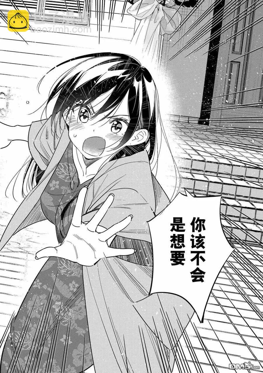 《女朋友、借我一下》第213话 第4页