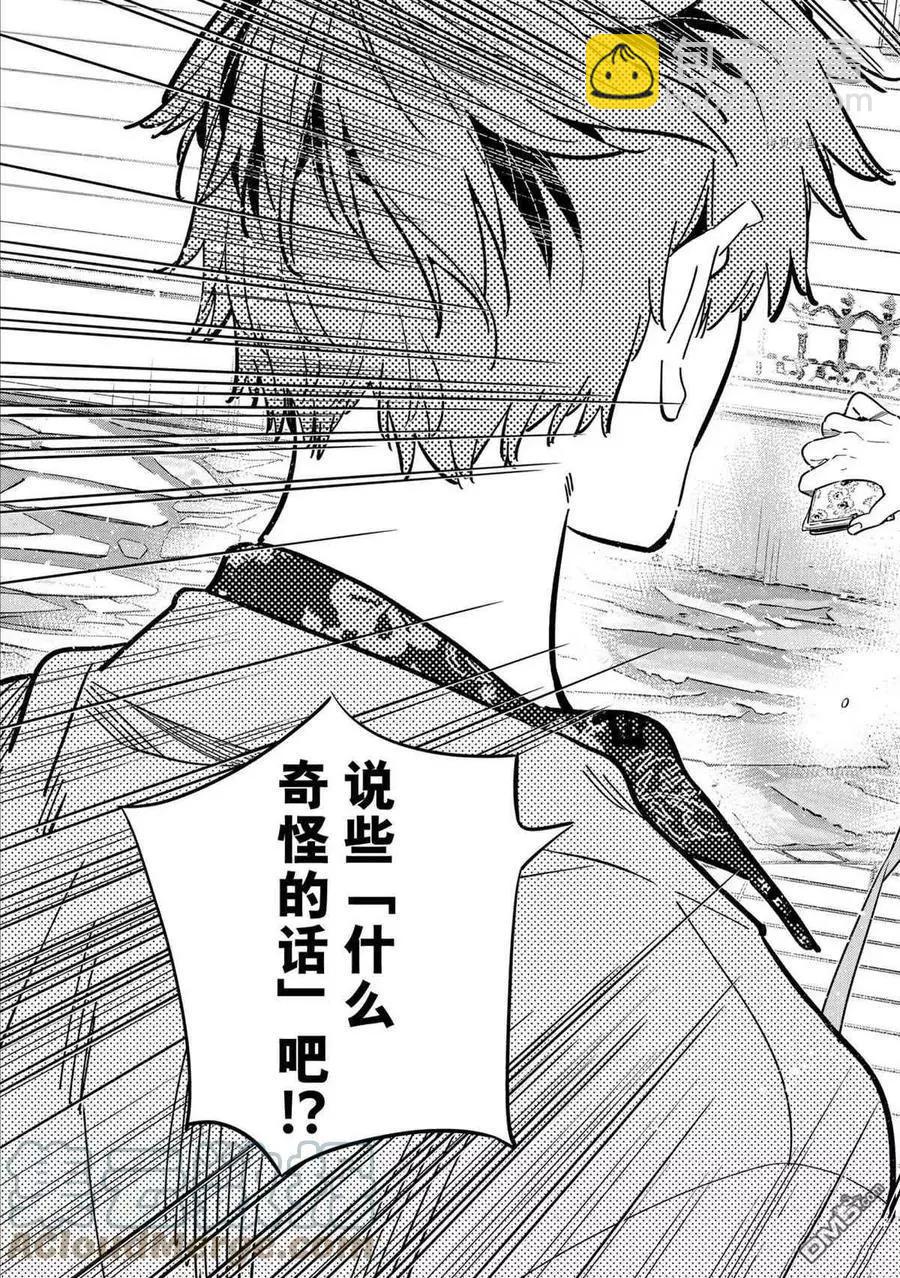 《女朋友、借我一下》第213话 第5页