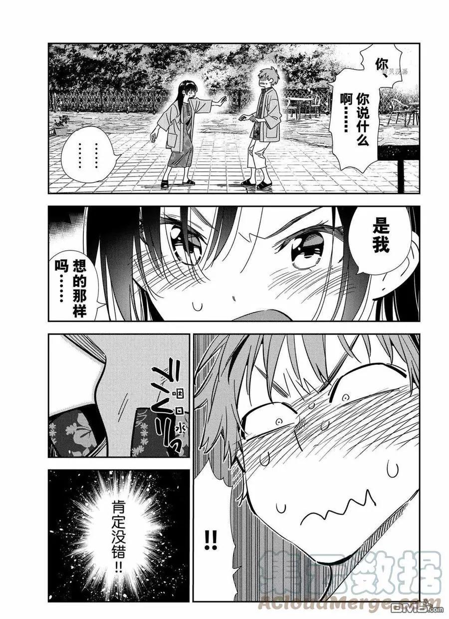 《女朋友、借我一下》第213话 第7页