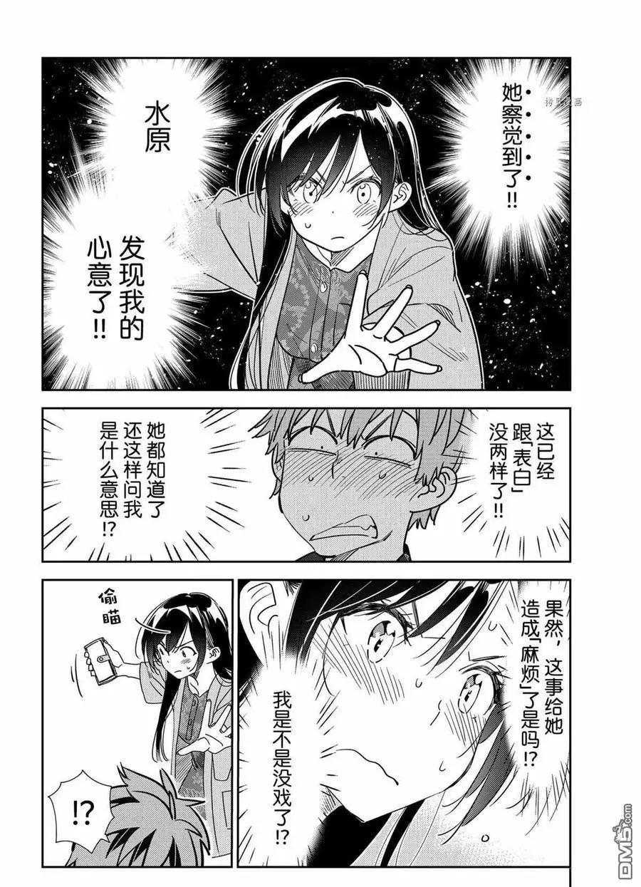 《女朋友、借我一下》第213话 第8页