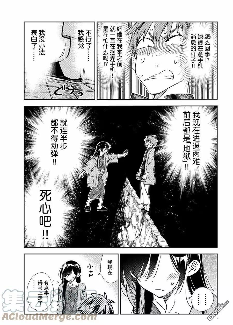 《女朋友、借我一下》第213话 第9页