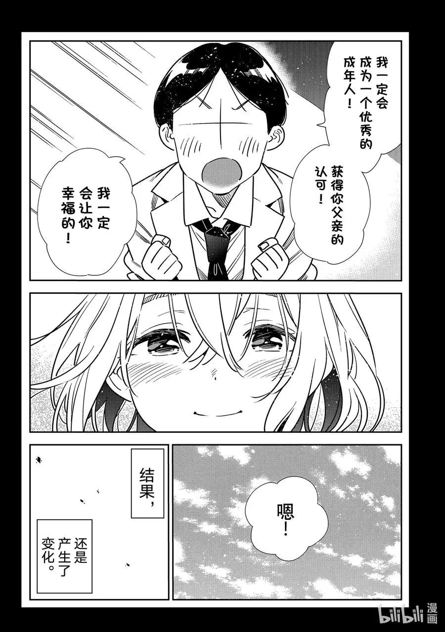 《女朋友、借我一下》第215话 乐园与女朋友28 第10页