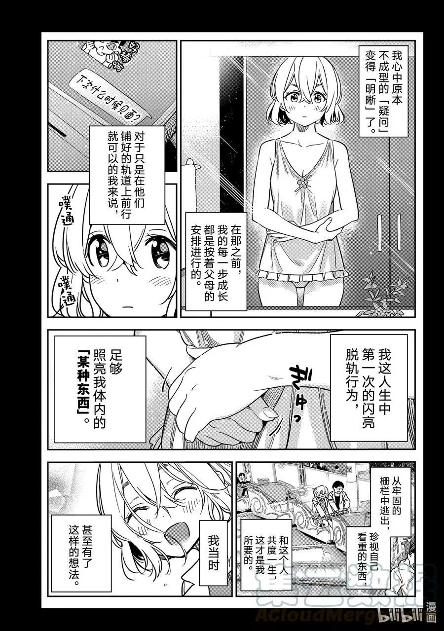 《女朋友、借我一下》第215话 乐园与女朋友28 第11页