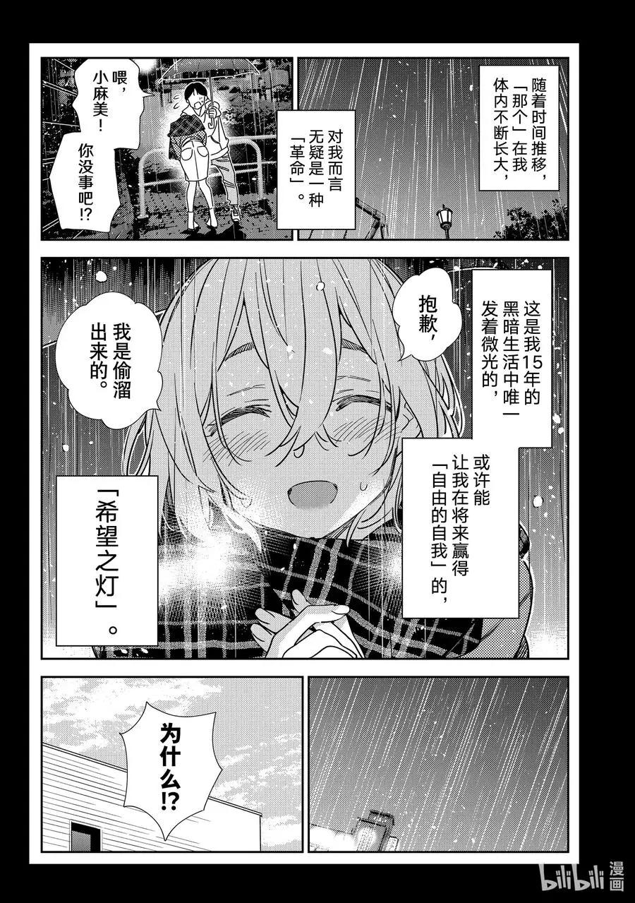 《女朋友、借我一下》第215话 乐园与女朋友28 第12页