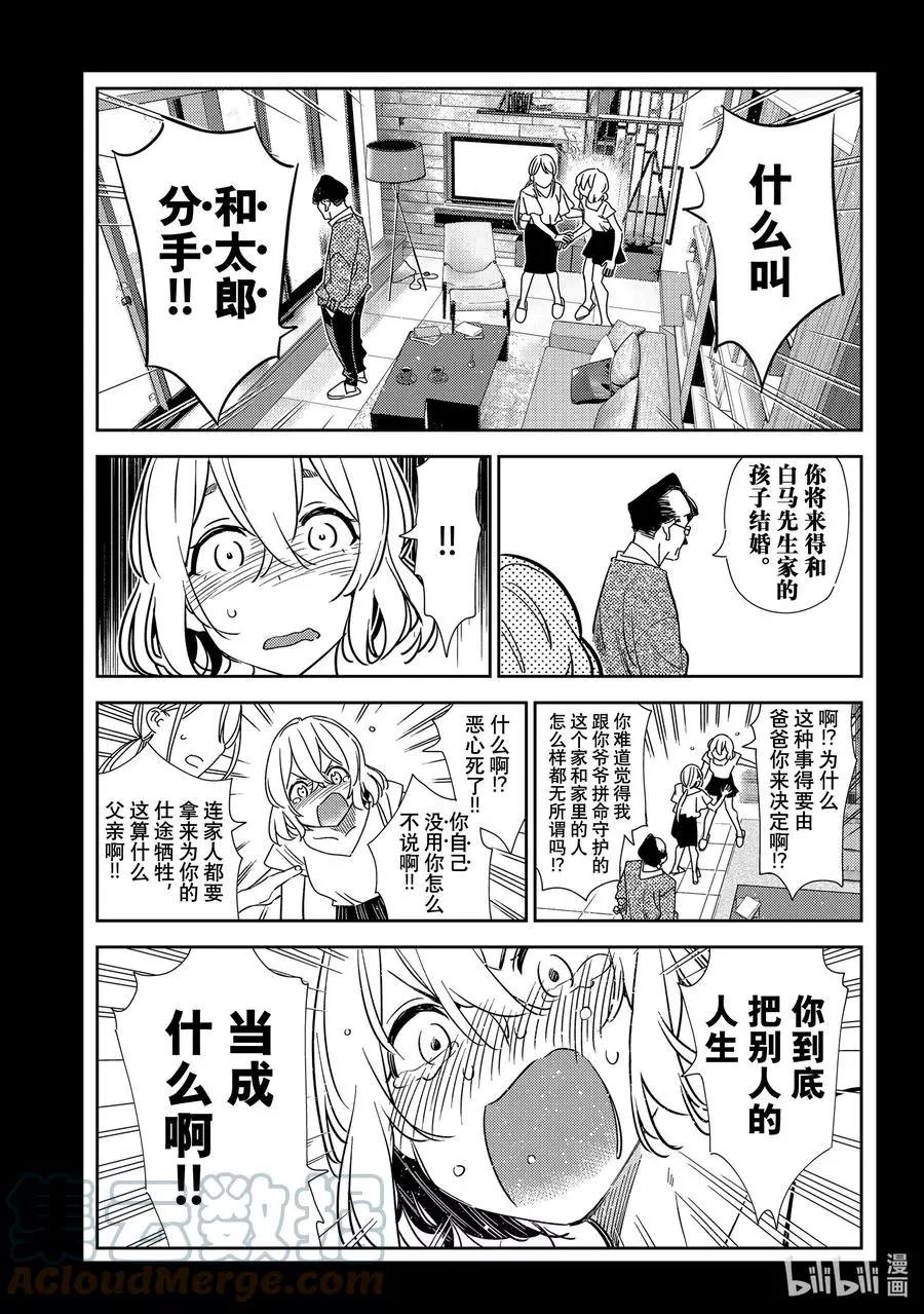 《女朋友、借我一下》第215话 乐园与女朋友28 第13页