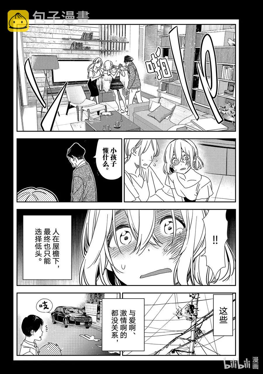 《女朋友、借我一下》第215话 乐园与女朋友28 第14页