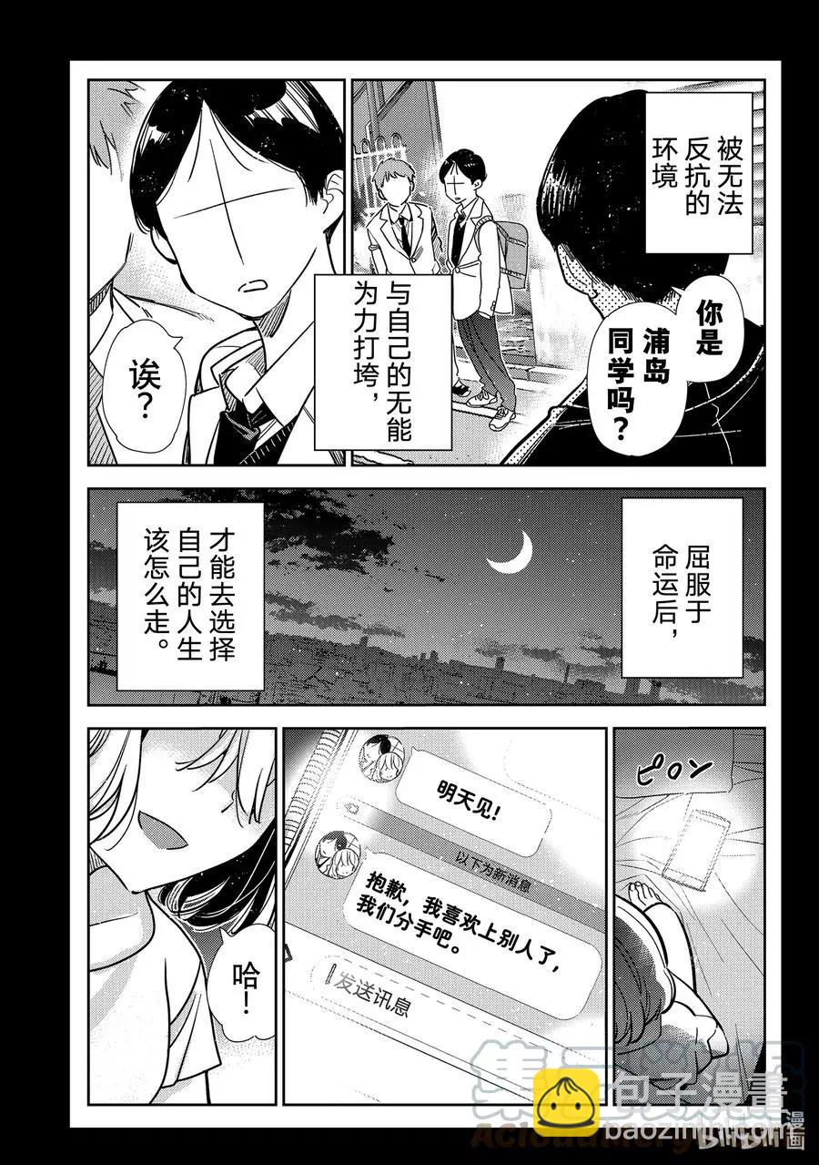 《女朋友、借我一下》第215话 乐园与女朋友28 第15页