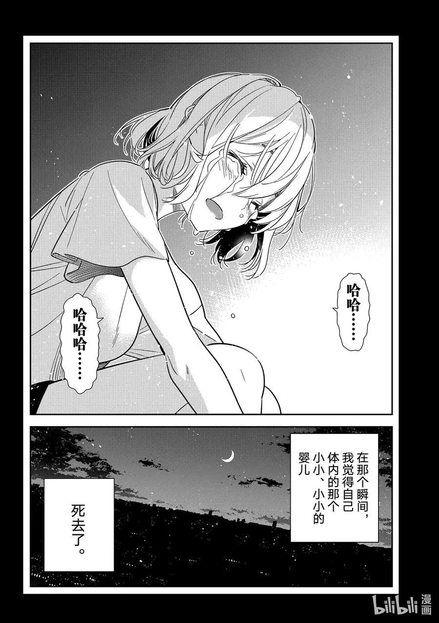 《女朋友、借我一下》第215话 乐园与女朋友28 第16页