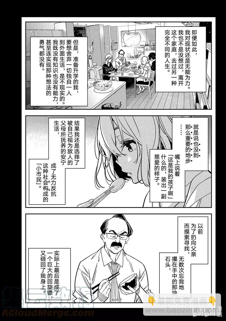 《女朋友、借我一下》第215话 乐园与女朋友28 第17页