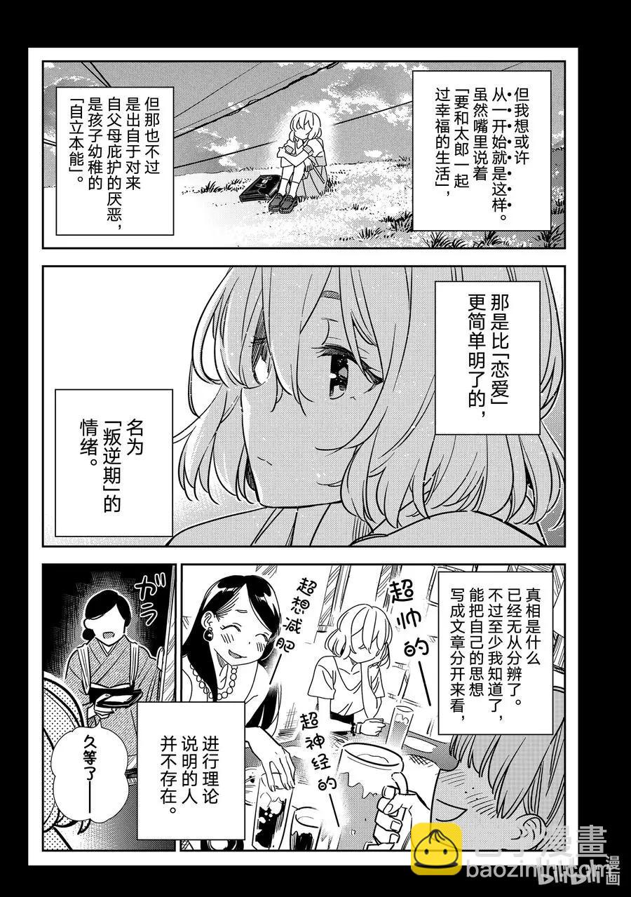 《女朋友、借我一下》第215话 乐园与女朋友28 第18页