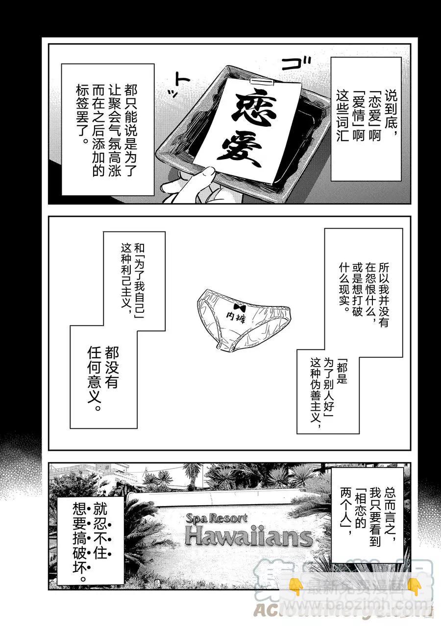 《女朋友、借我一下》第215话 乐园与女朋友28 第19页