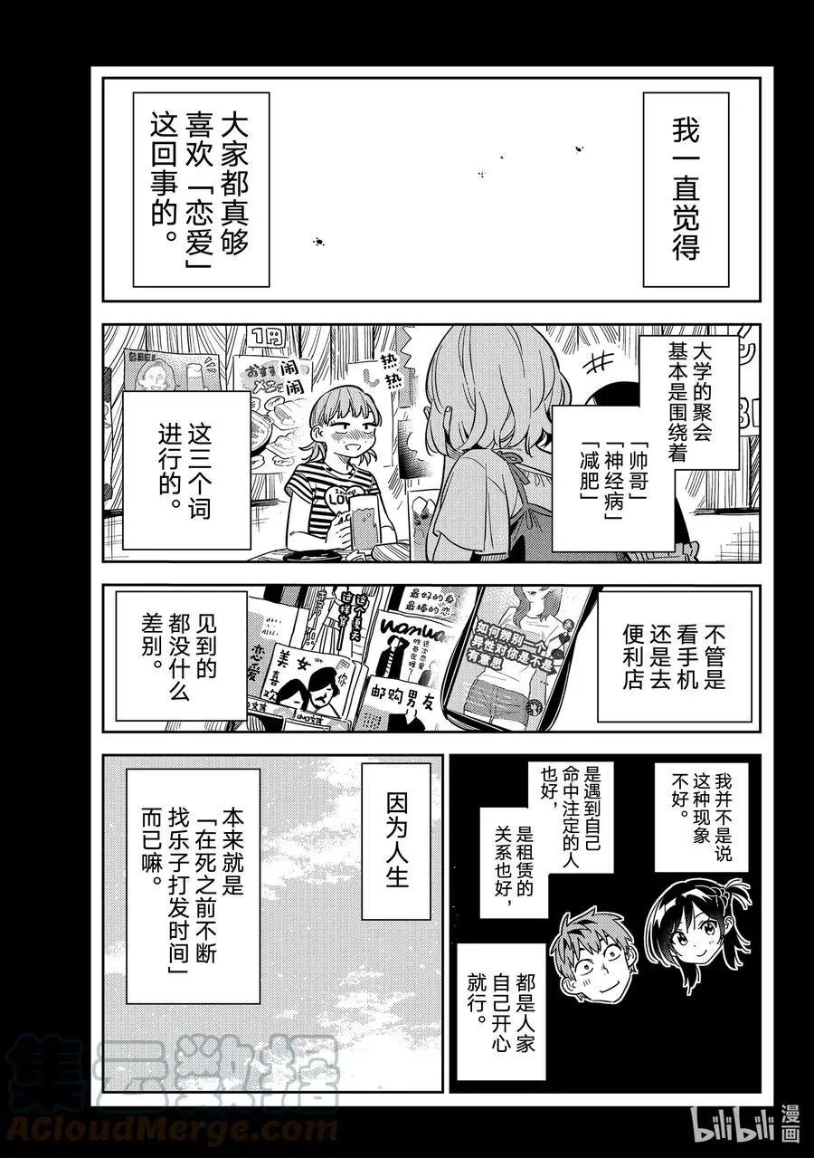《女朋友、借我一下》第215话 乐园与女朋友28 第1页