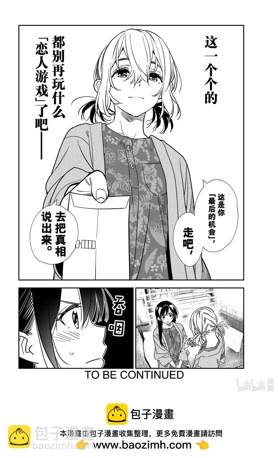 《女朋友、借我一下》第215话 乐园与女朋友28 第20页