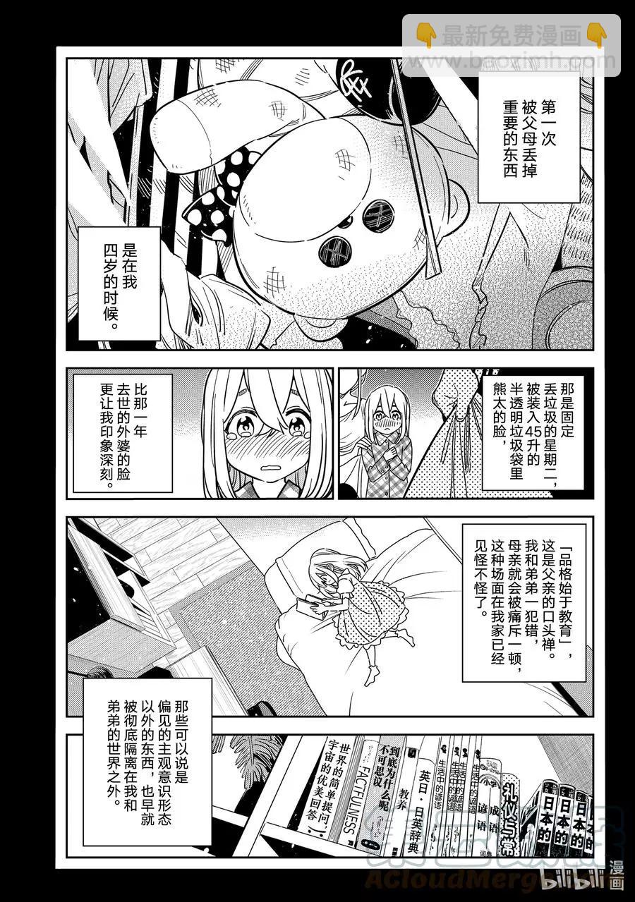 《女朋友、借我一下》第215话 乐园与女朋友28 第3页