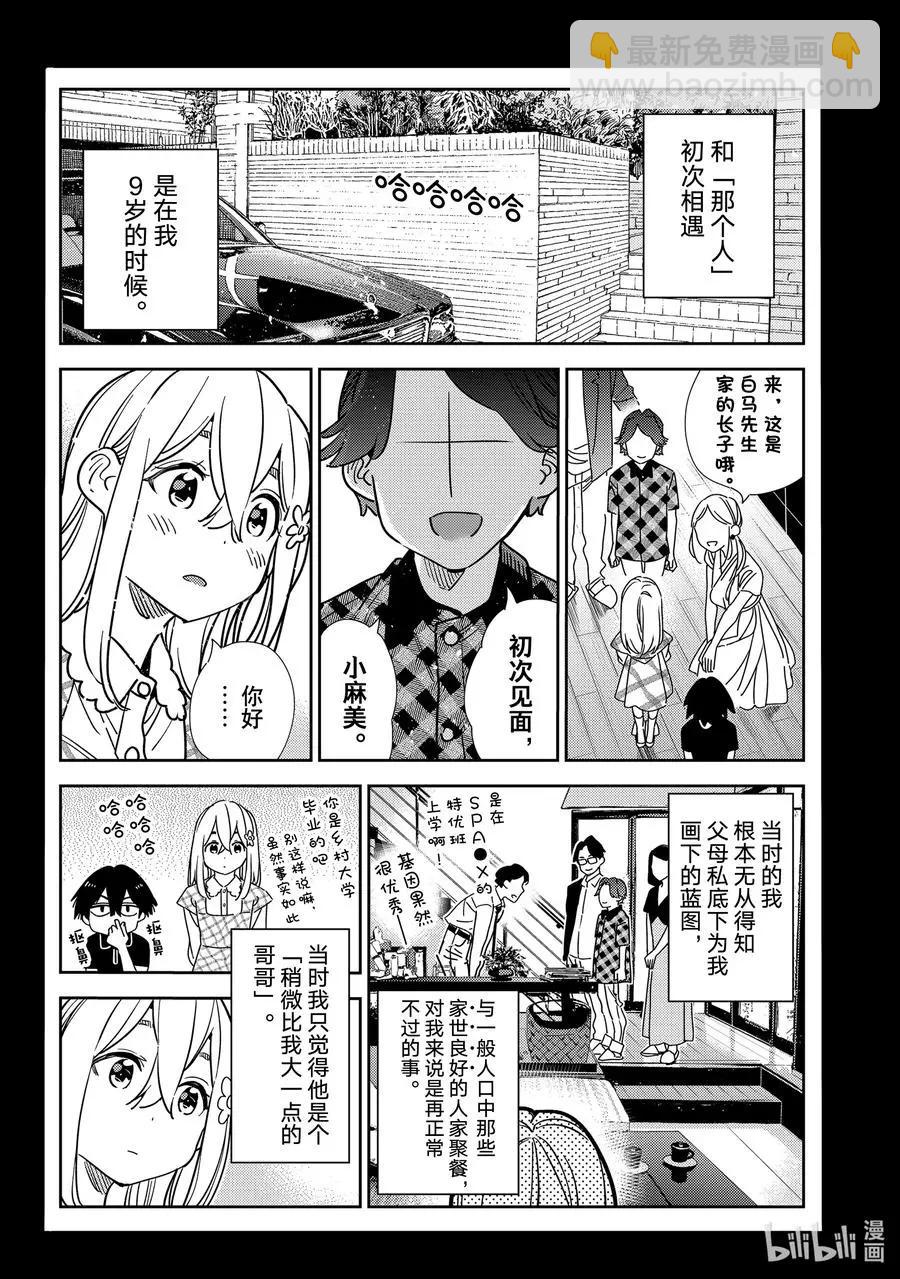 《女朋友、借我一下》第215话 乐园与女朋友28 第4页