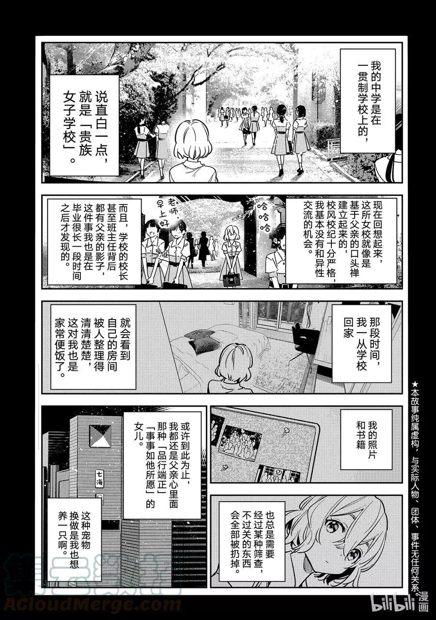 《女朋友、借我一下》第215话 乐园与女朋友28 第5页