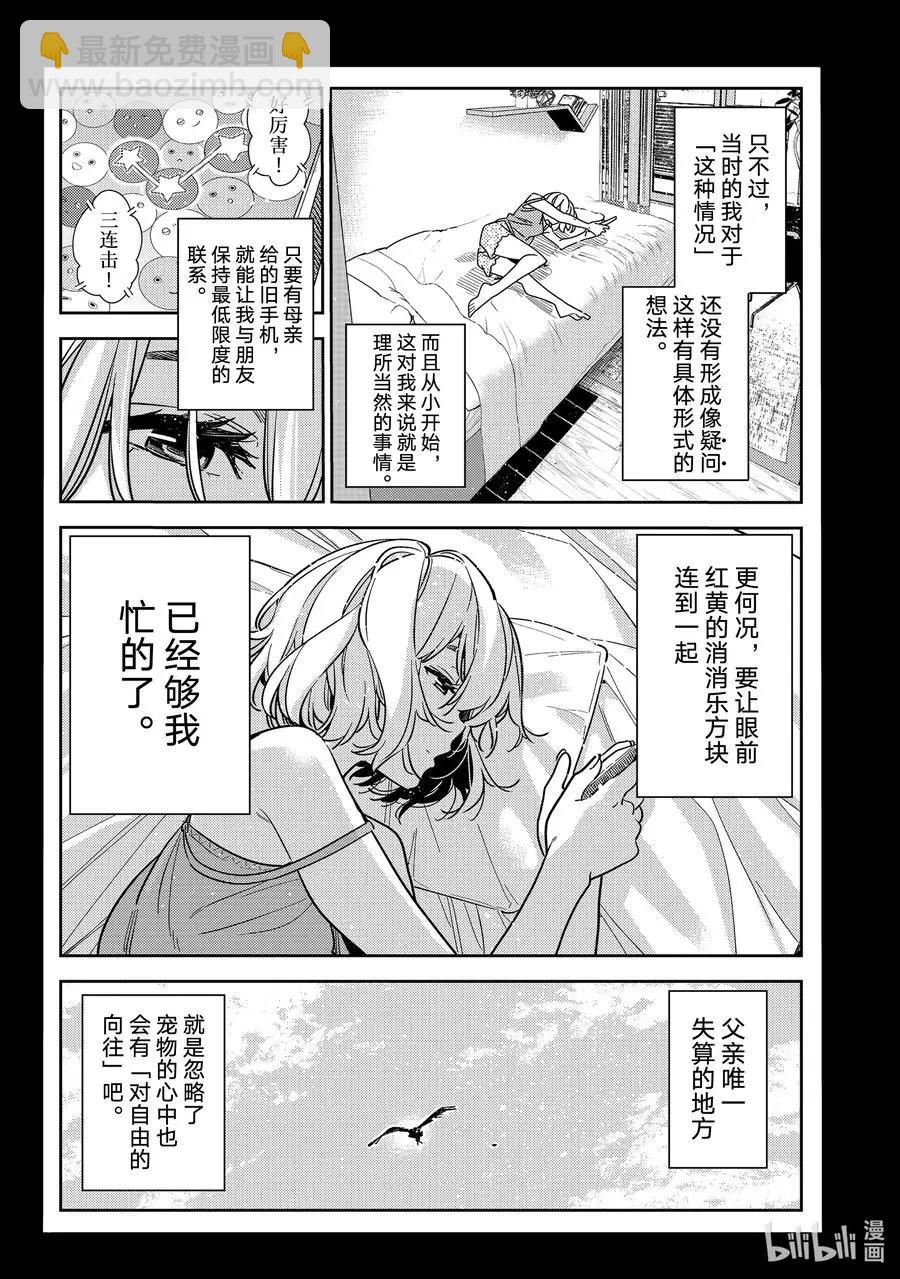 《女朋友、借我一下》第215话 乐园与女朋友28 第6页
