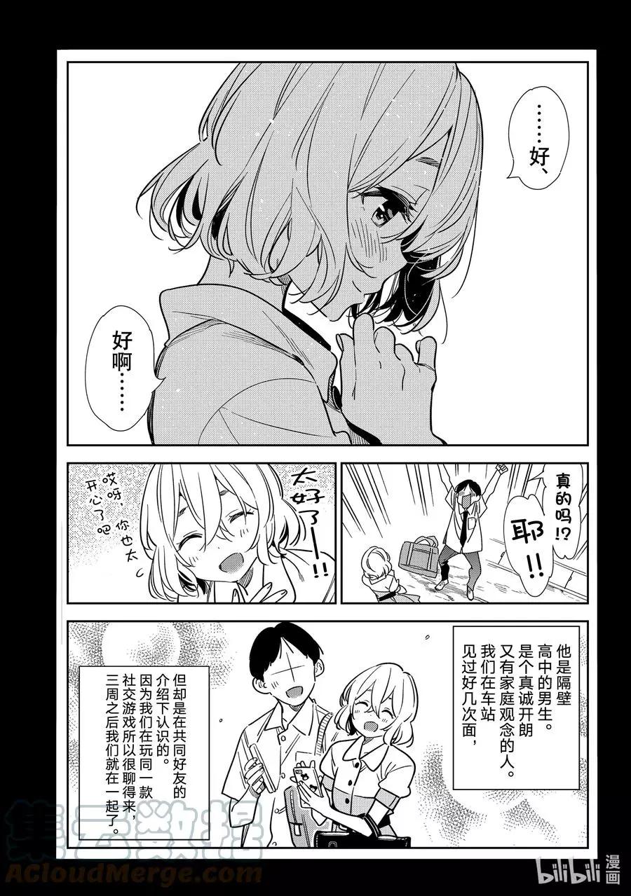 《女朋友、借我一下》第215话 乐园与女朋友28 第7页