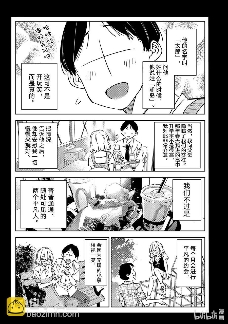 《女朋友、借我一下》第215话 乐园与女朋友28 第8页