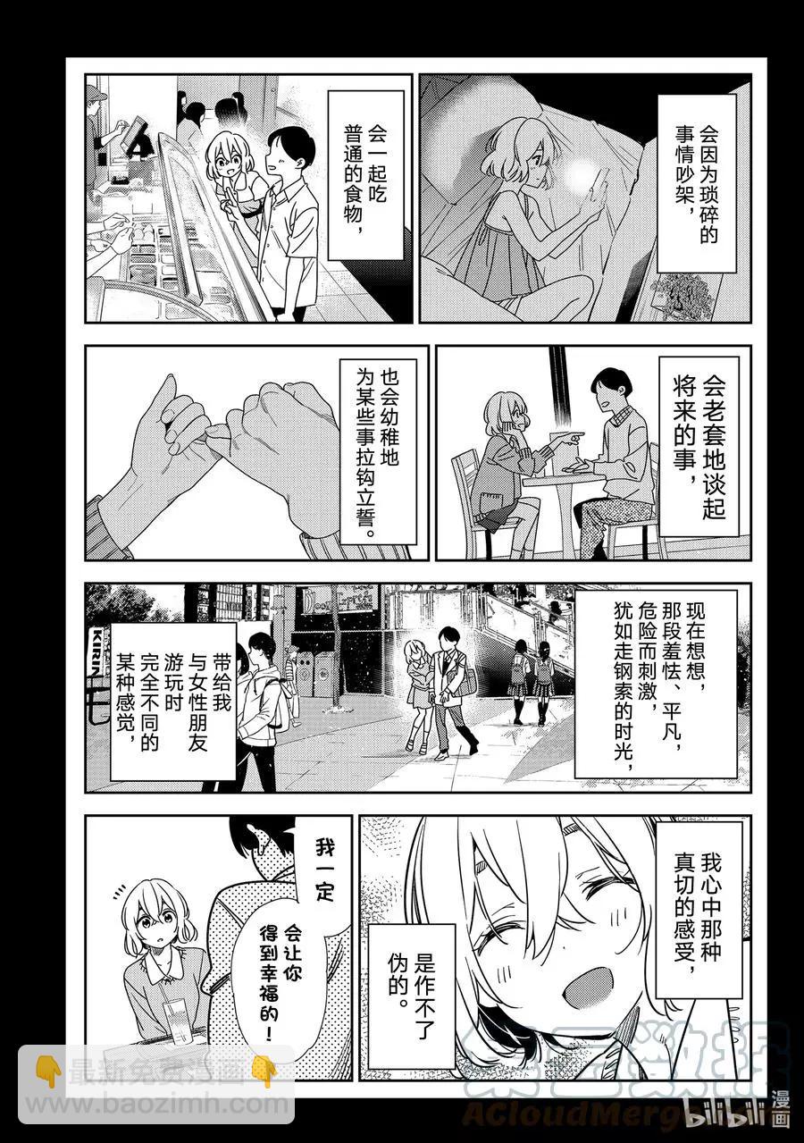 《女朋友、借我一下》第215话 乐园与女朋友28 第9页