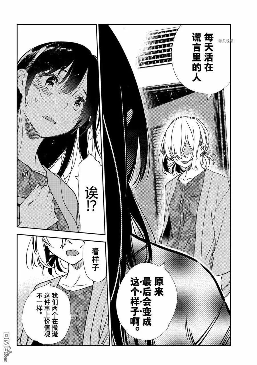 《女朋友、借我一下》第217话 第10页