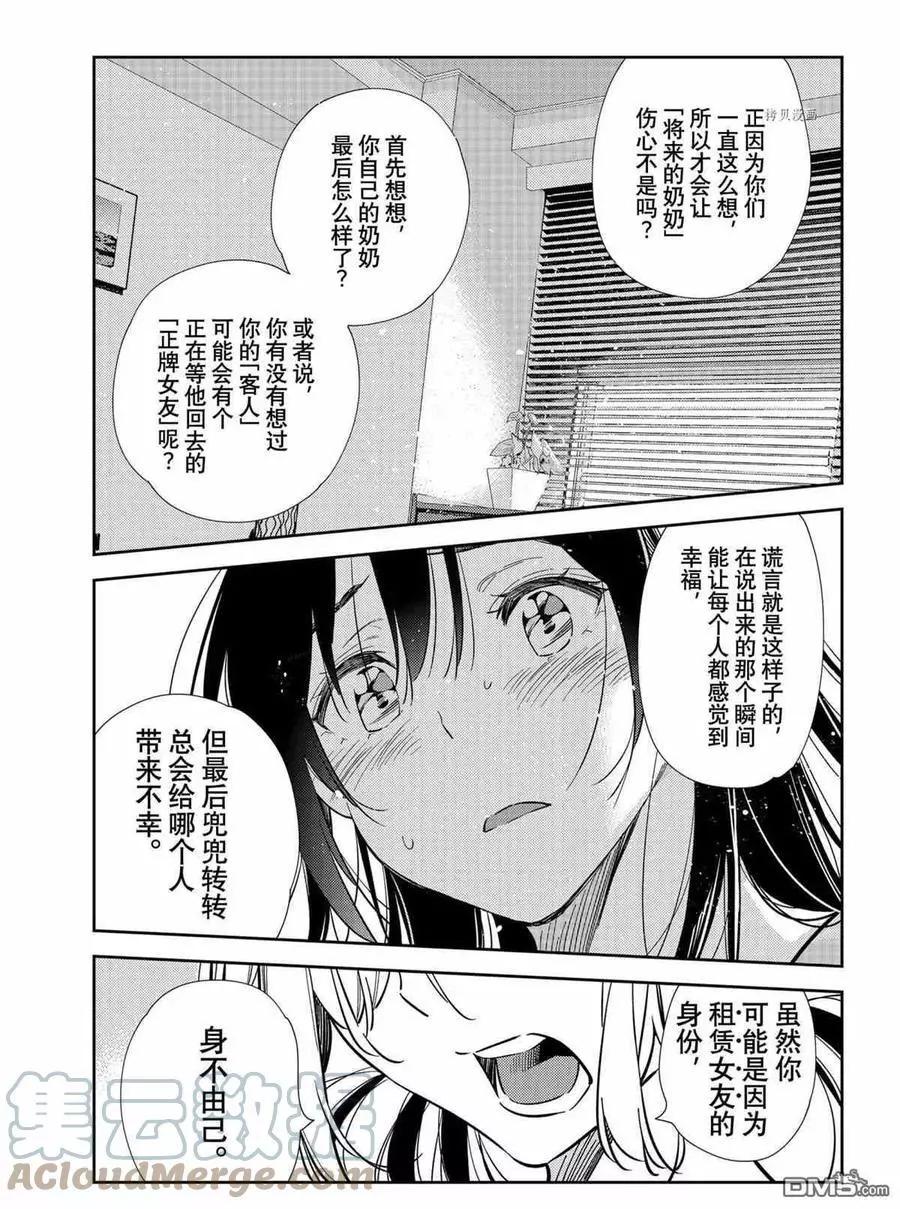 《女朋友、借我一下》第217话 第11页