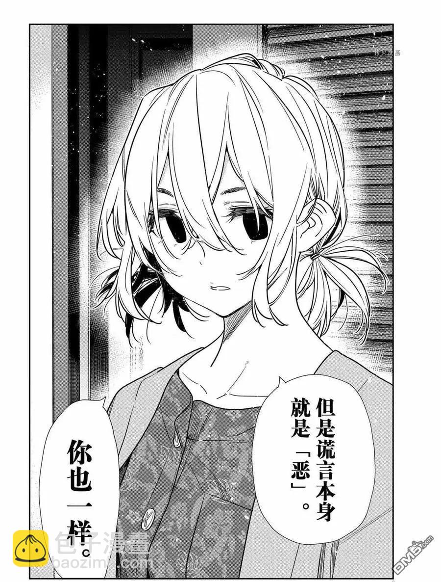 《女朋友、借我一下》第217话 第12页