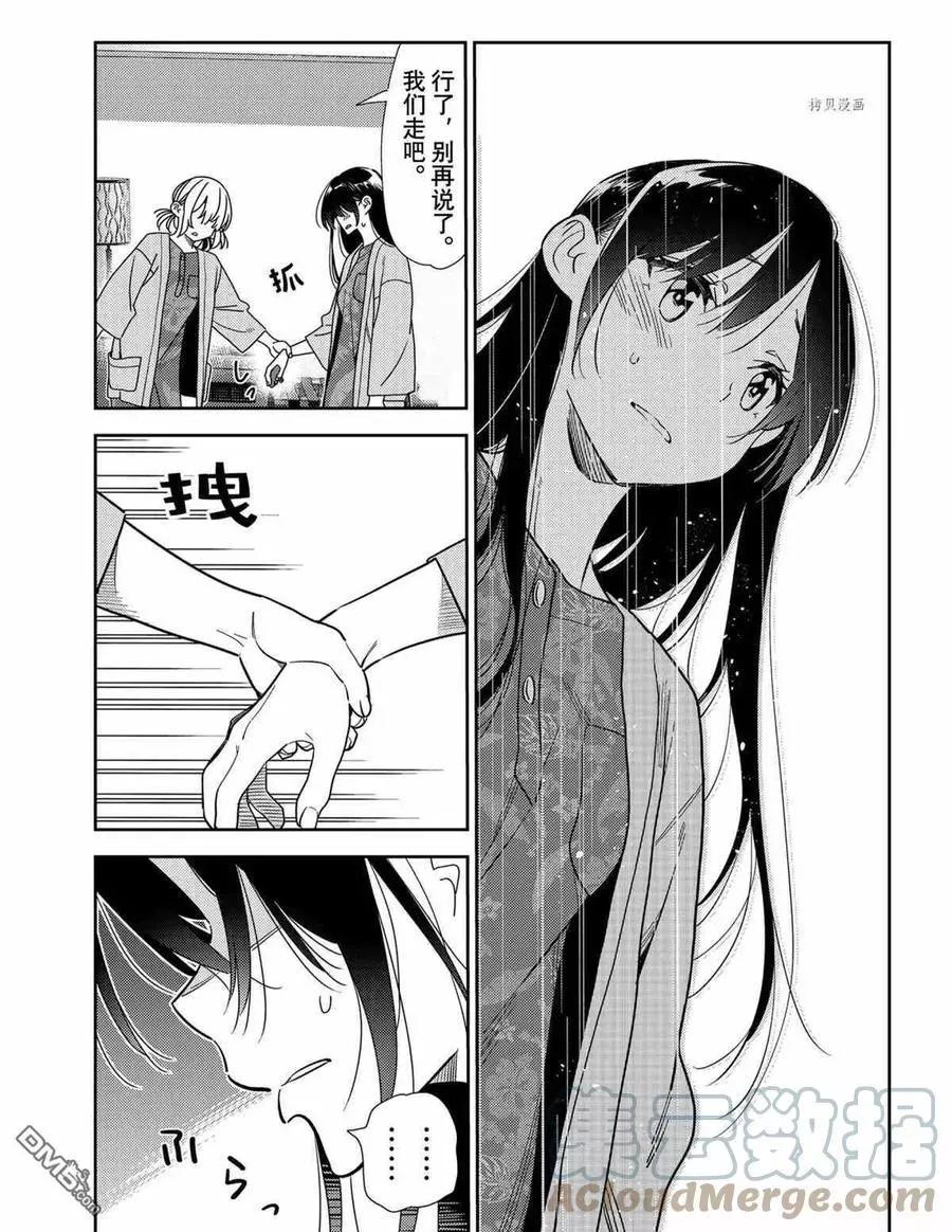 《女朋友、借我一下》第217话 第13页