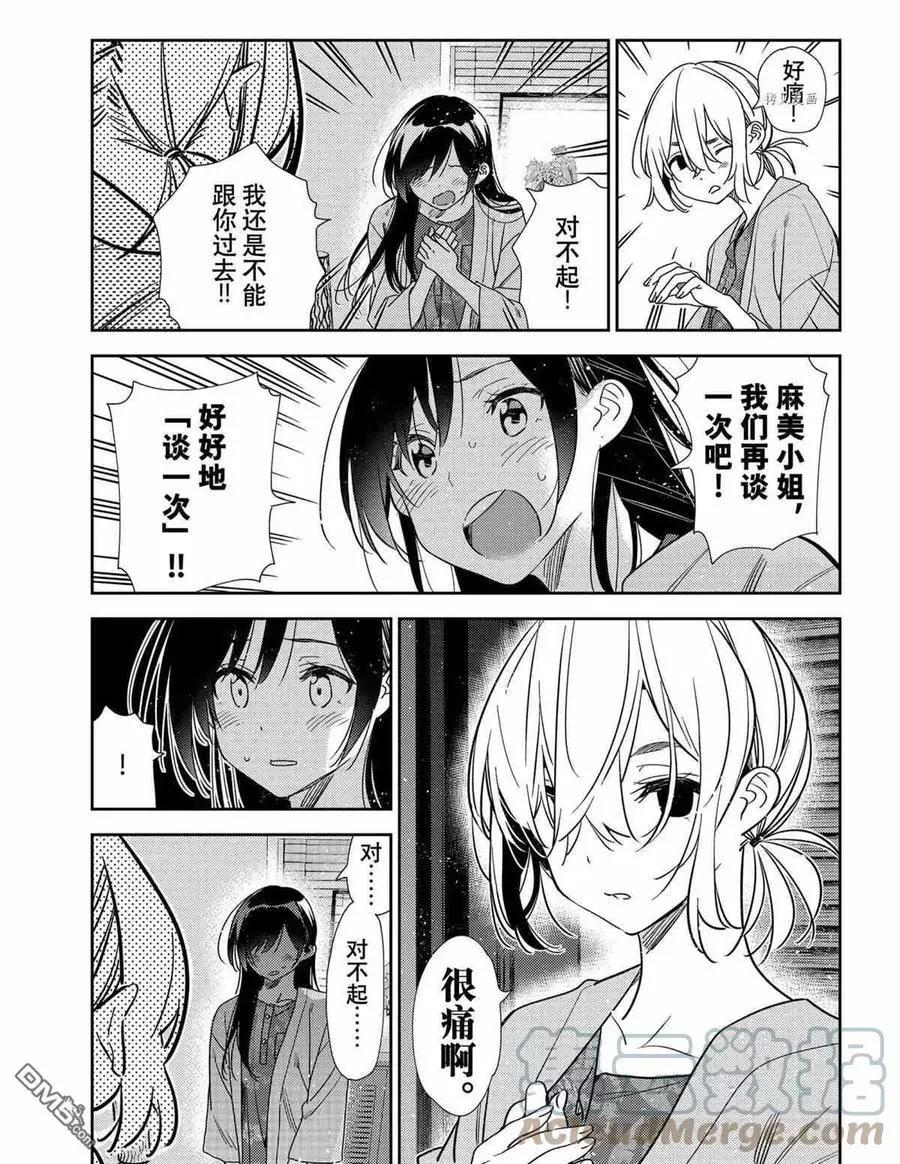 《女朋友、借我一下》第217话 第15页