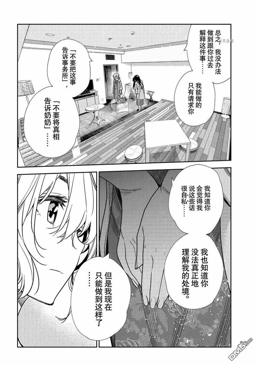 《女朋友、借我一下》第217话 第16页