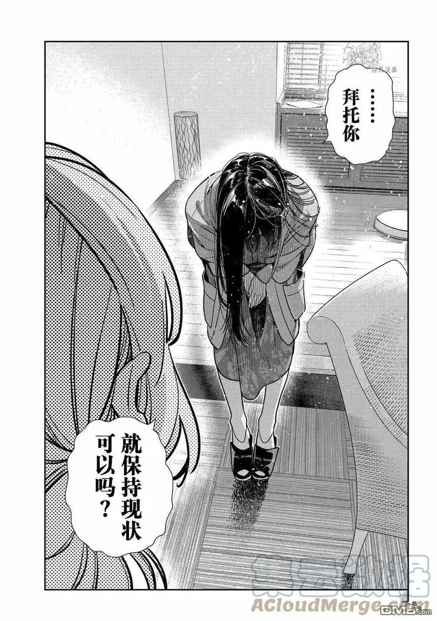 《女朋友、借我一下》第217话 第17页