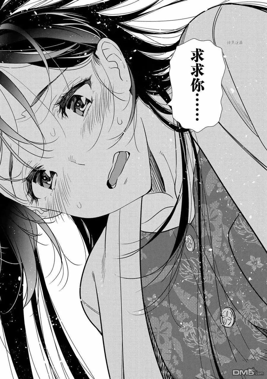 《女朋友、借我一下》第217话 第18页