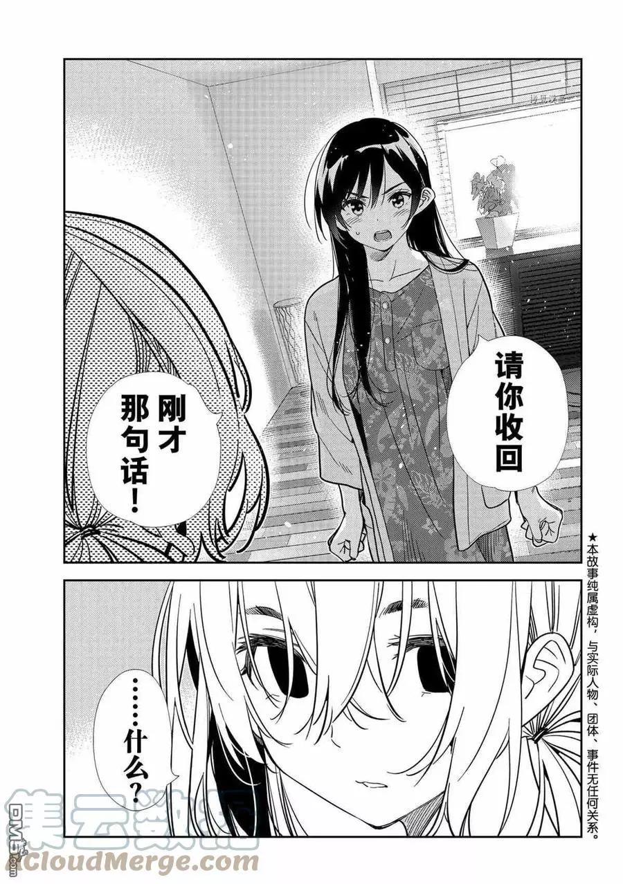《女朋友、借我一下》第217话 第1页