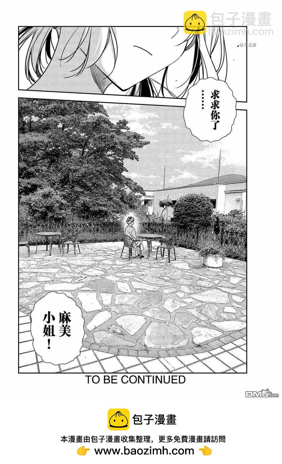 《女朋友、借我一下》第217话 第20页